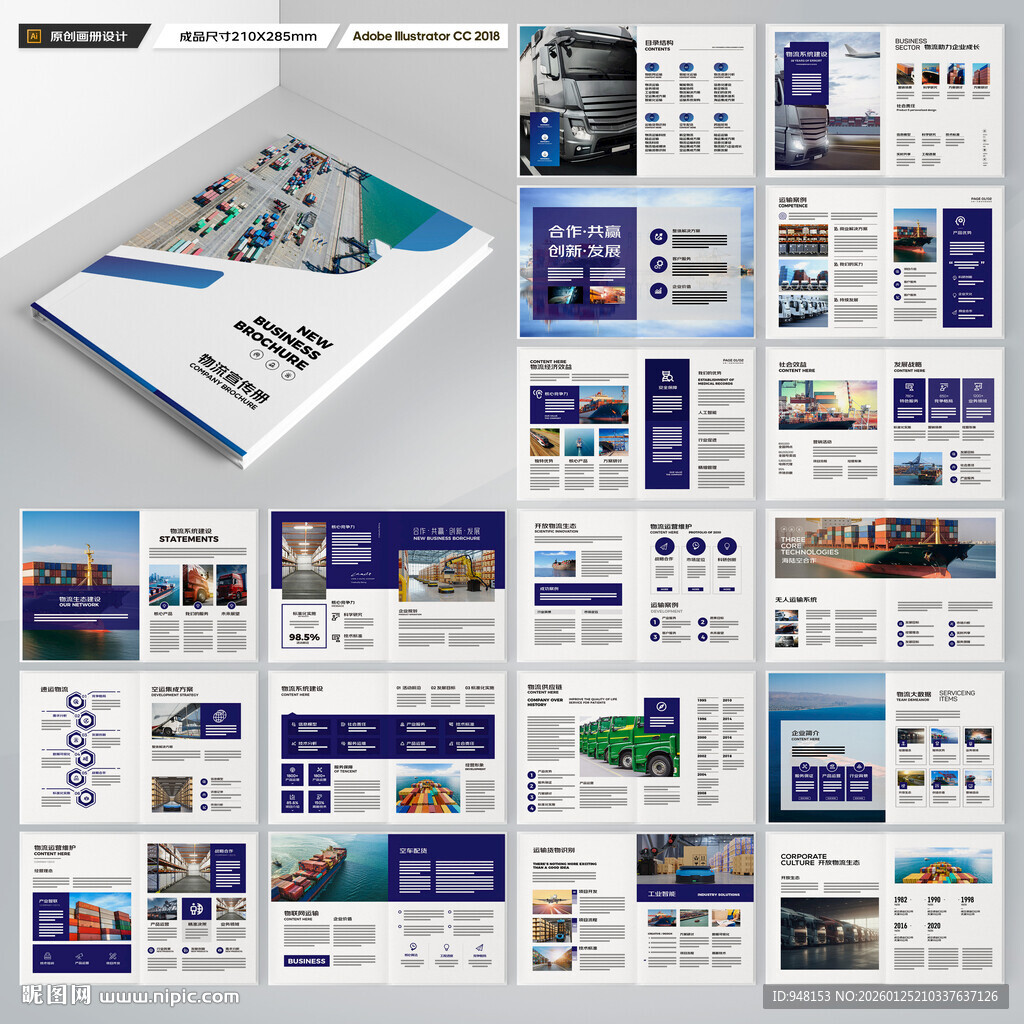 物流画册