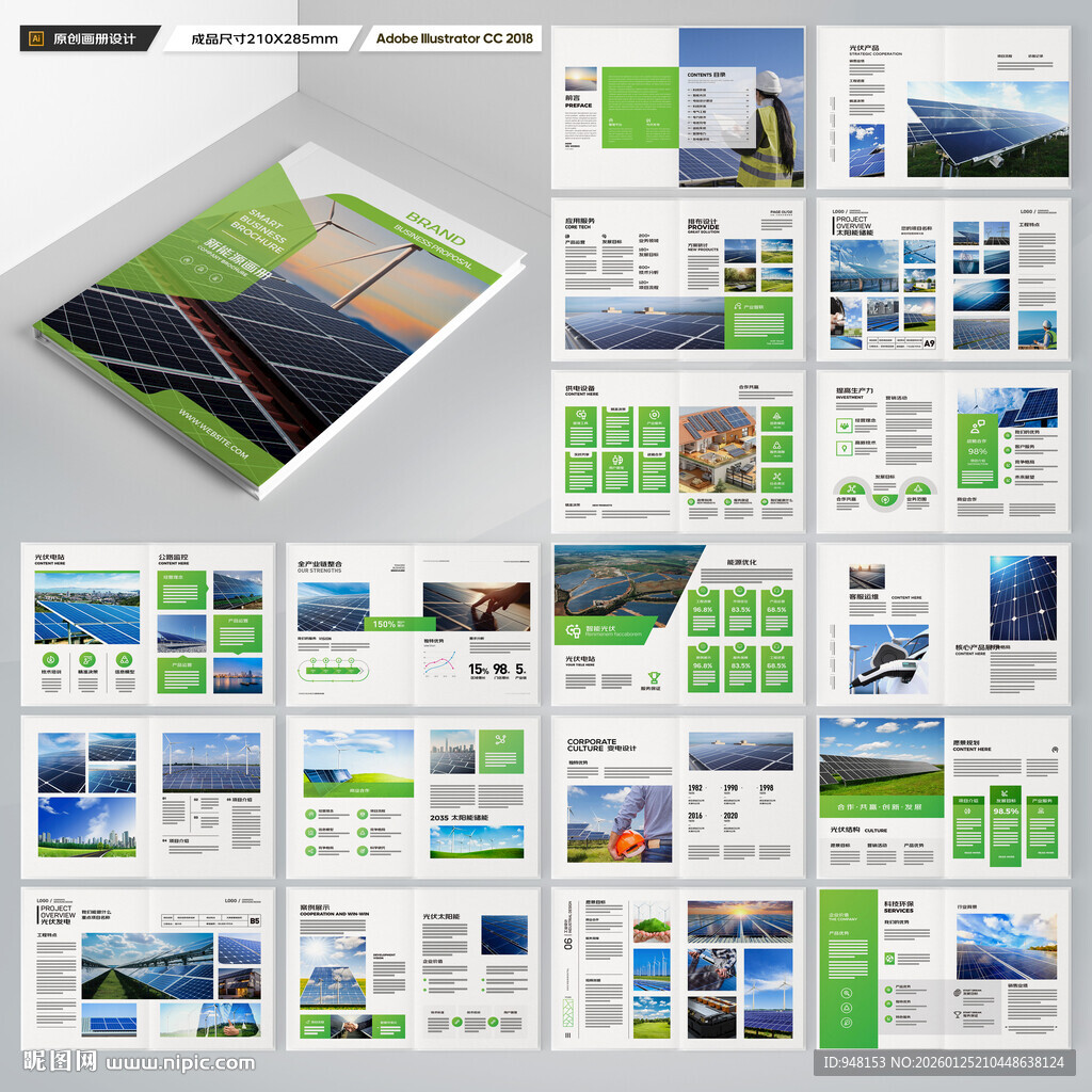 光伏宣传册