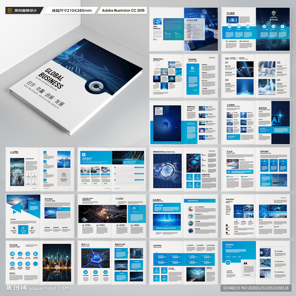 蓝色科技画册