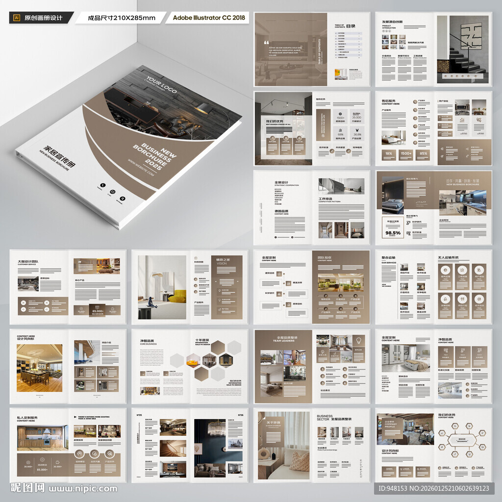 装饰公司宣传册