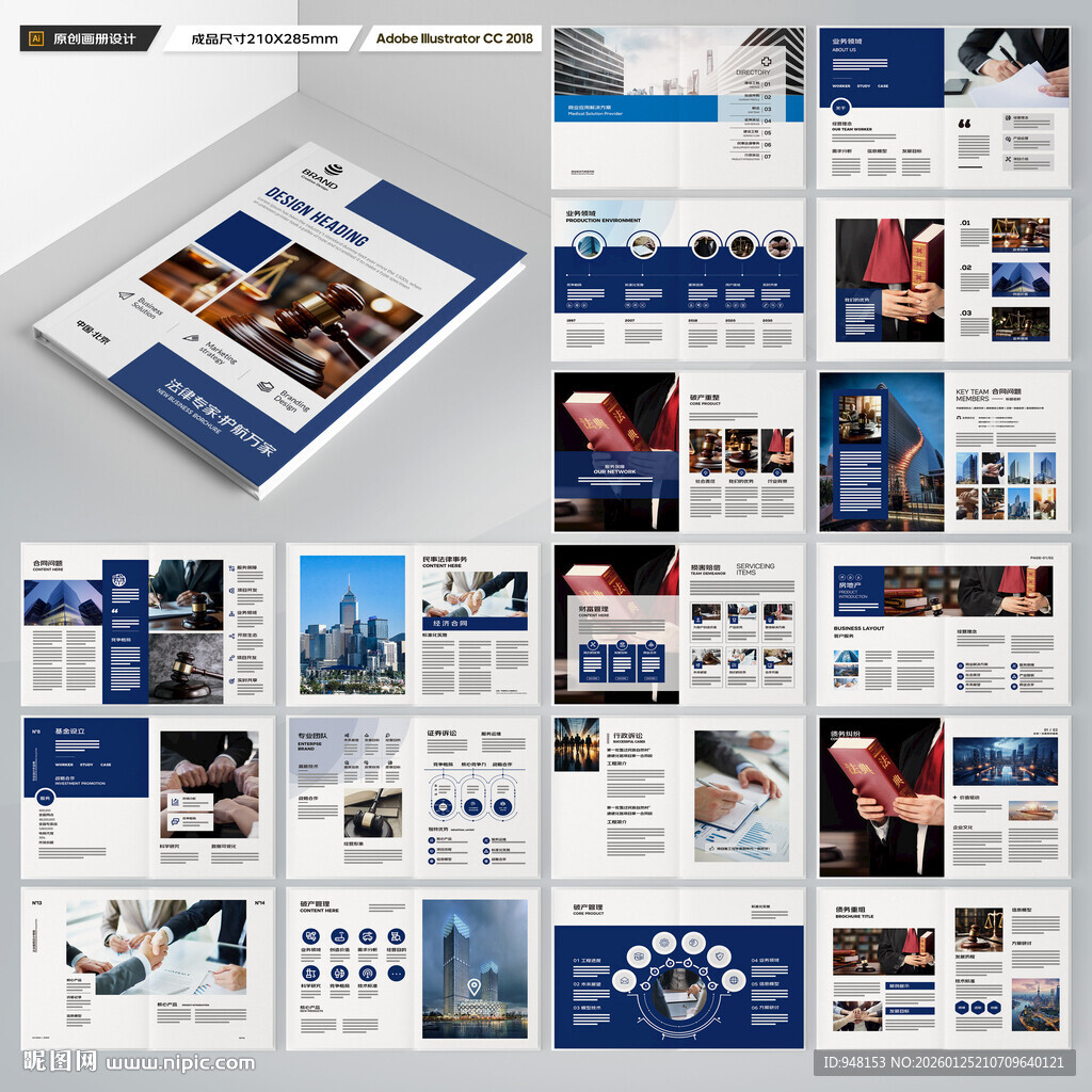 律所画册模板