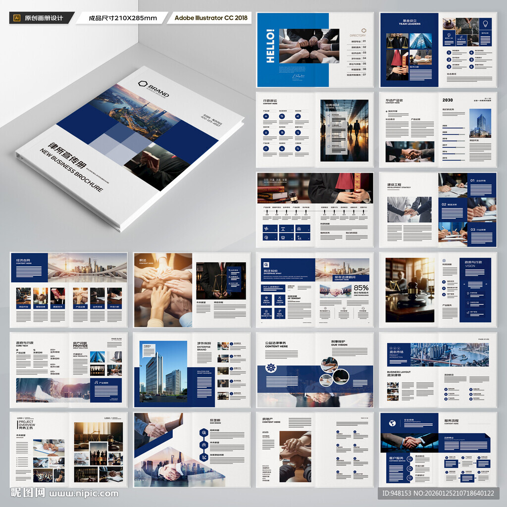 律师事务所宣传册