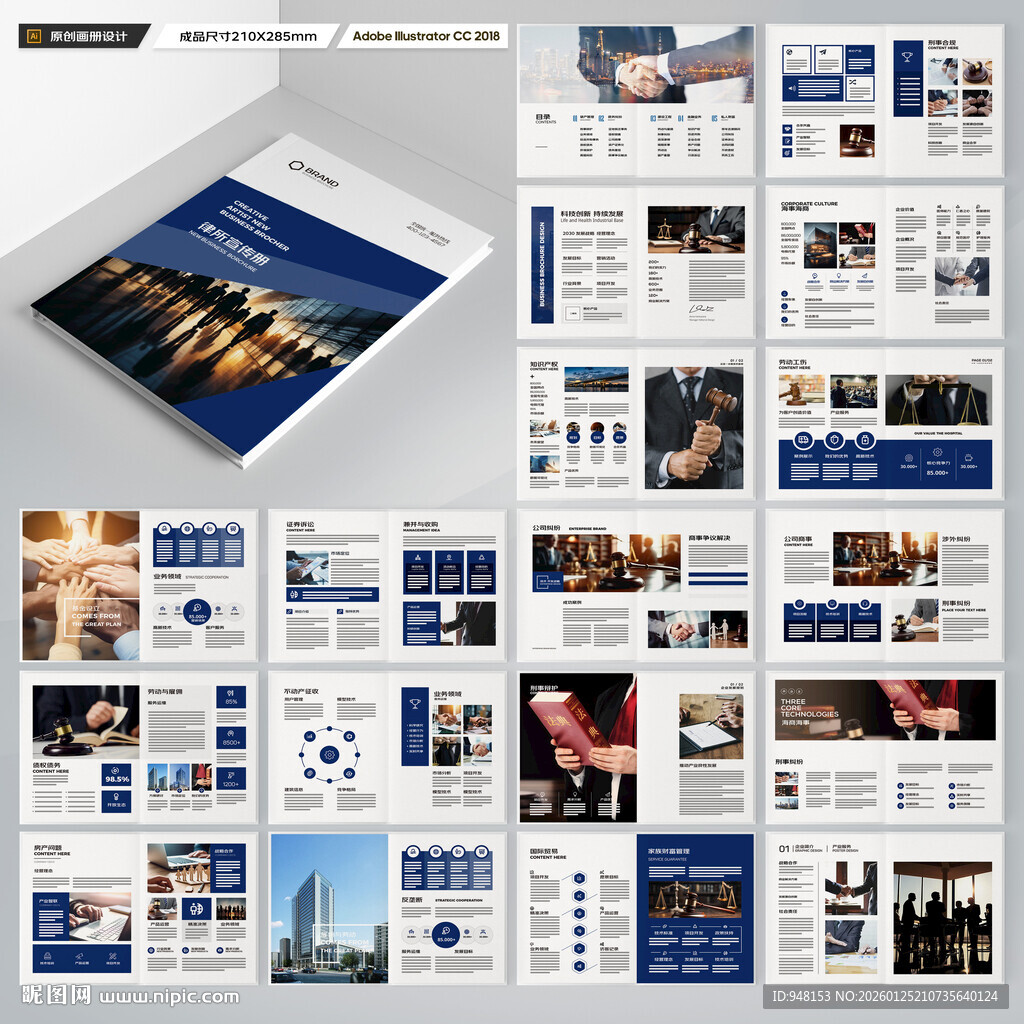 大气律师事务所画册