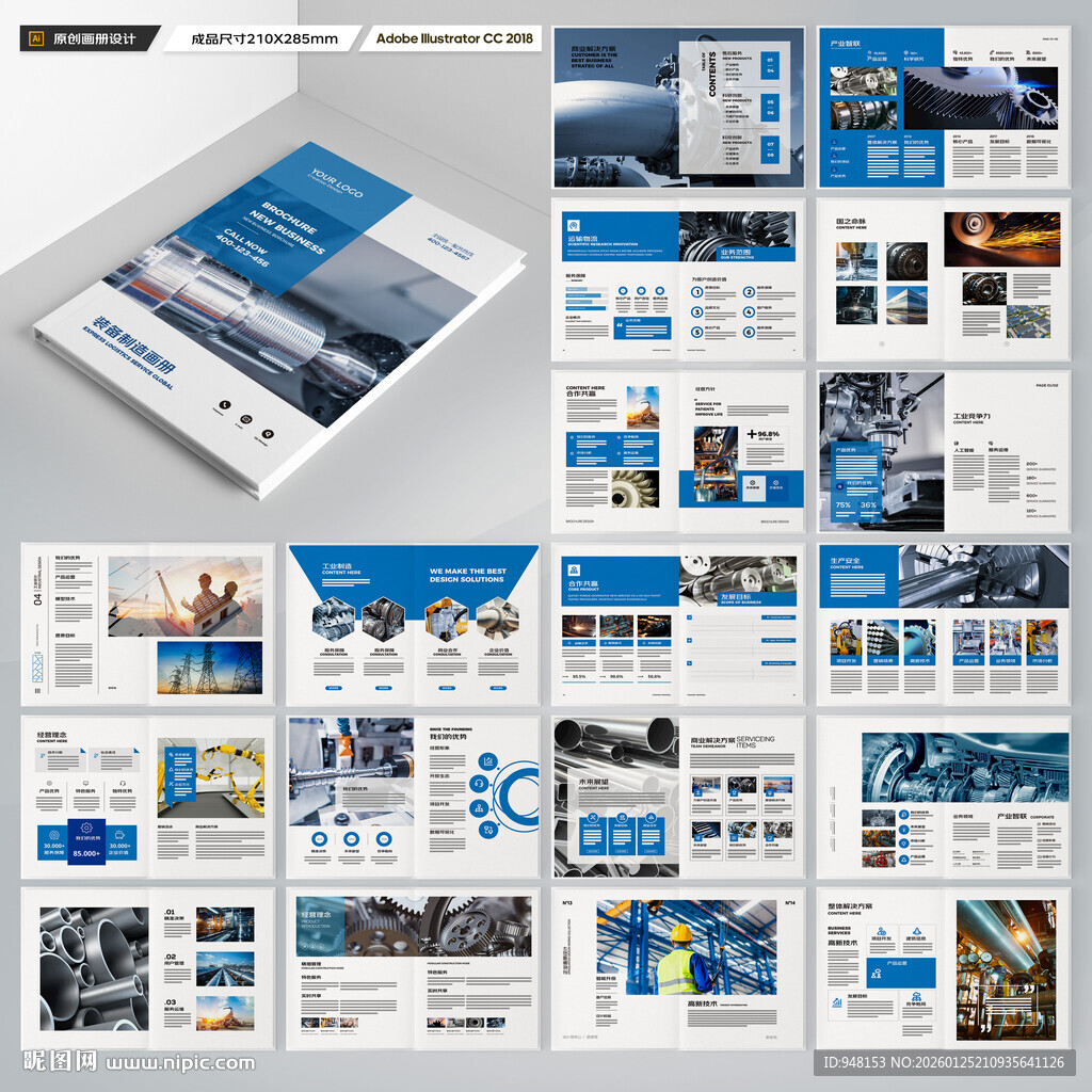 工业画册