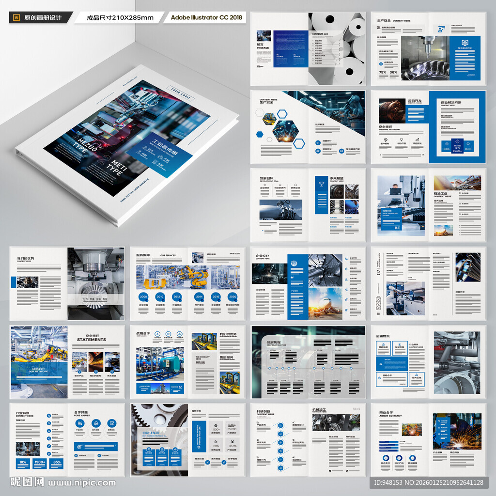工业宣传册