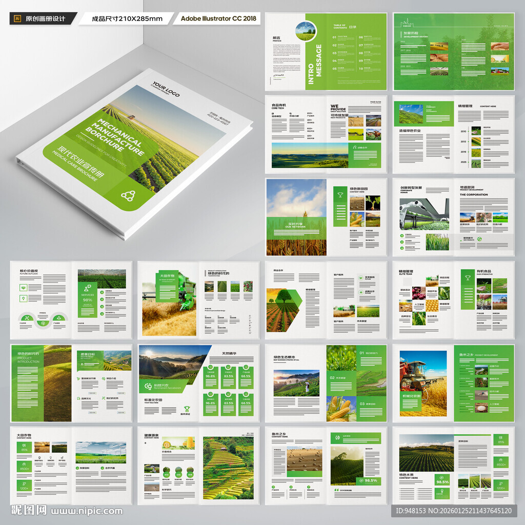 农业科技画册