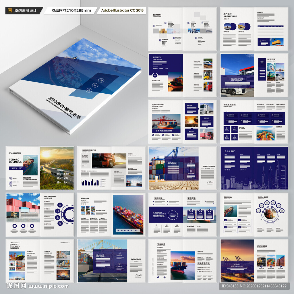 物流画册
