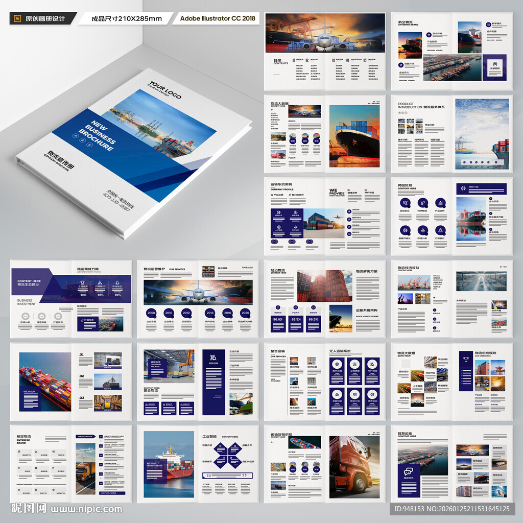 物流宣传册