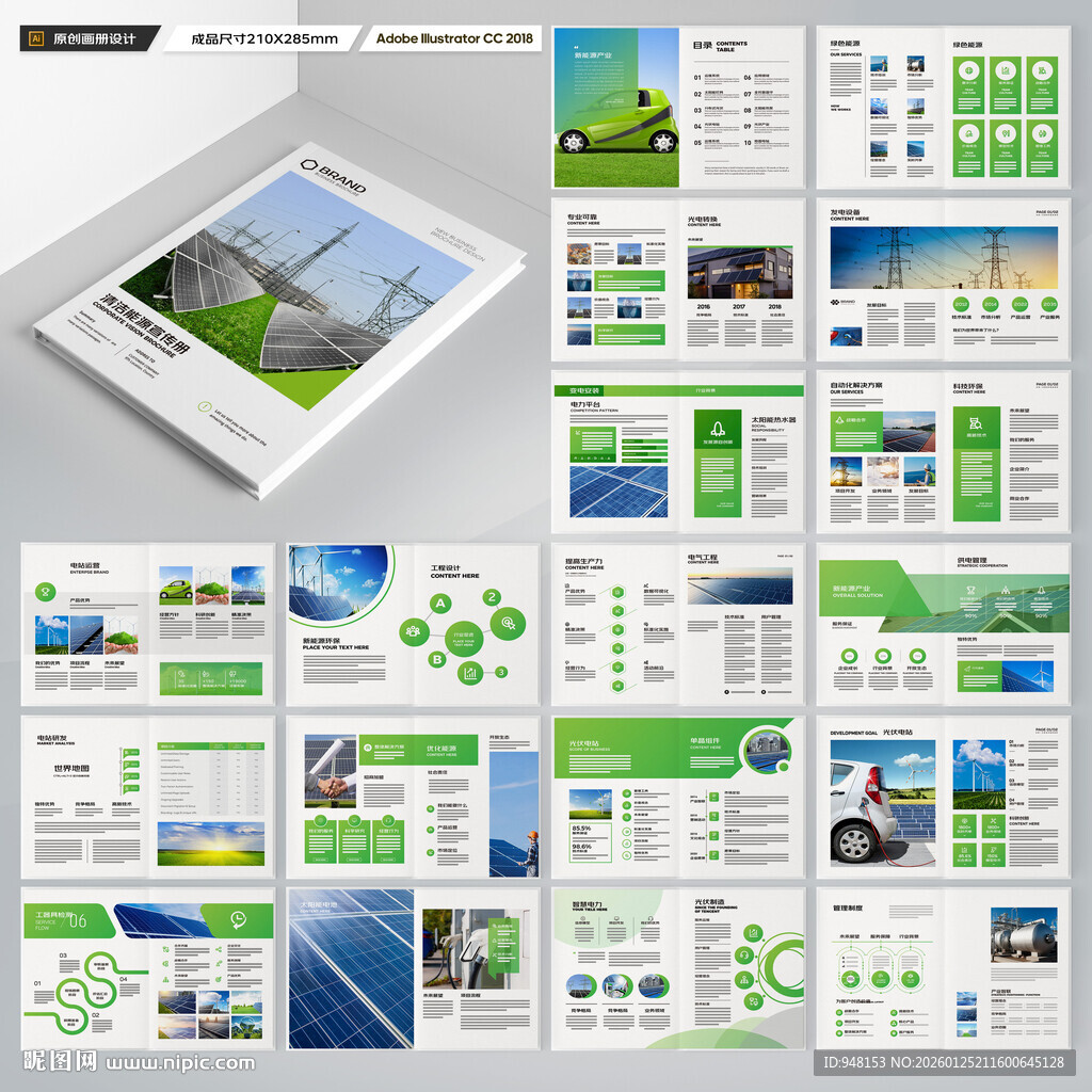 光伏宣传册