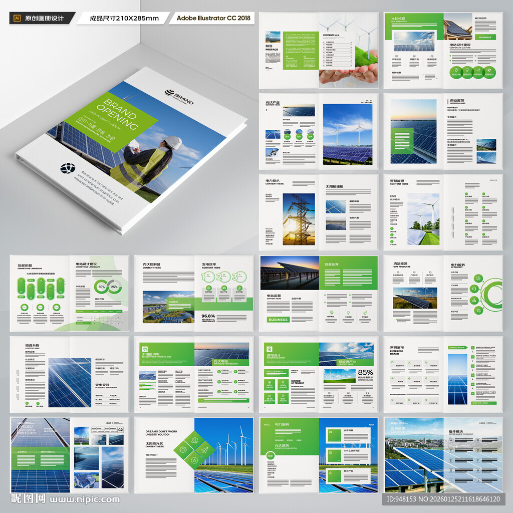 绿色环保宣传册