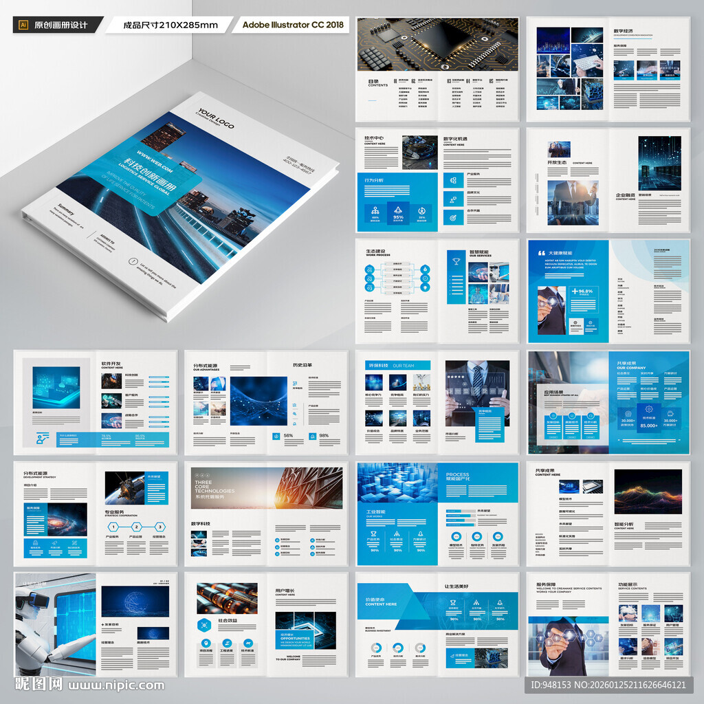 科技画册