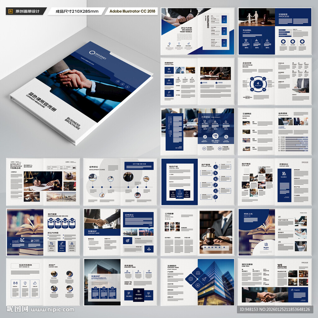 律师事务所宣传册