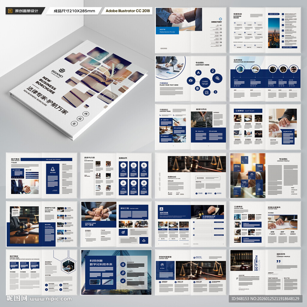 律师事务所画册设计