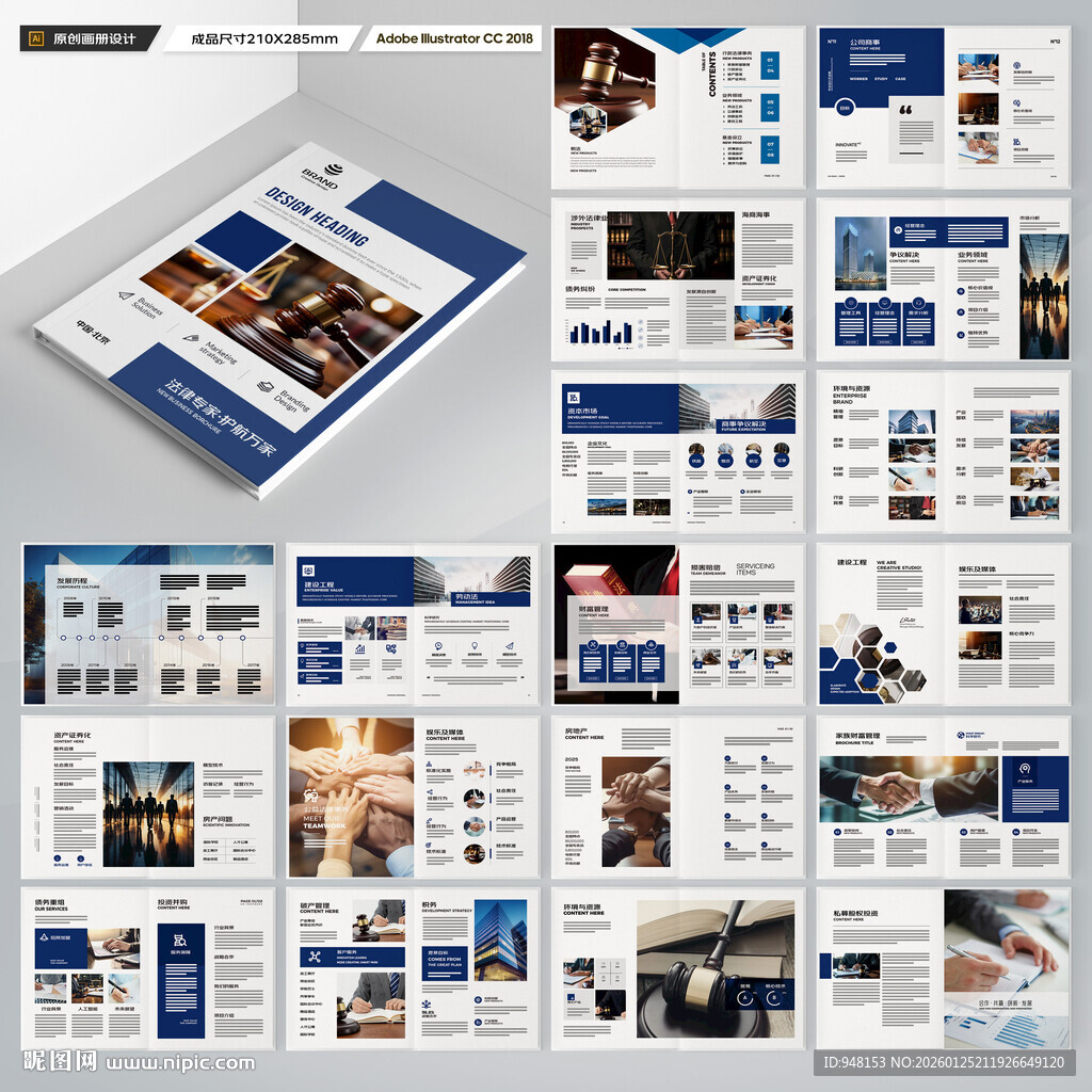 律师事务所画册版式设计
