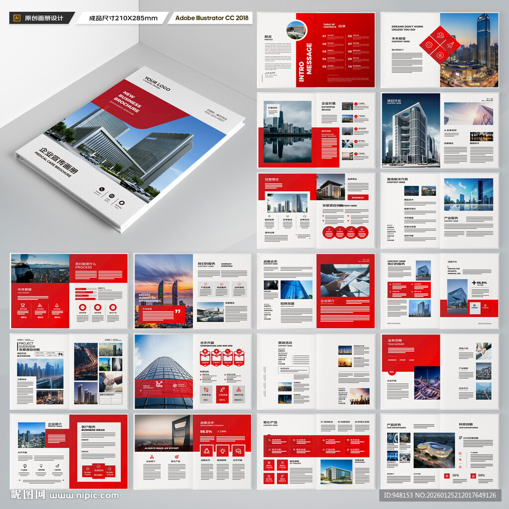 企业文化宣传册