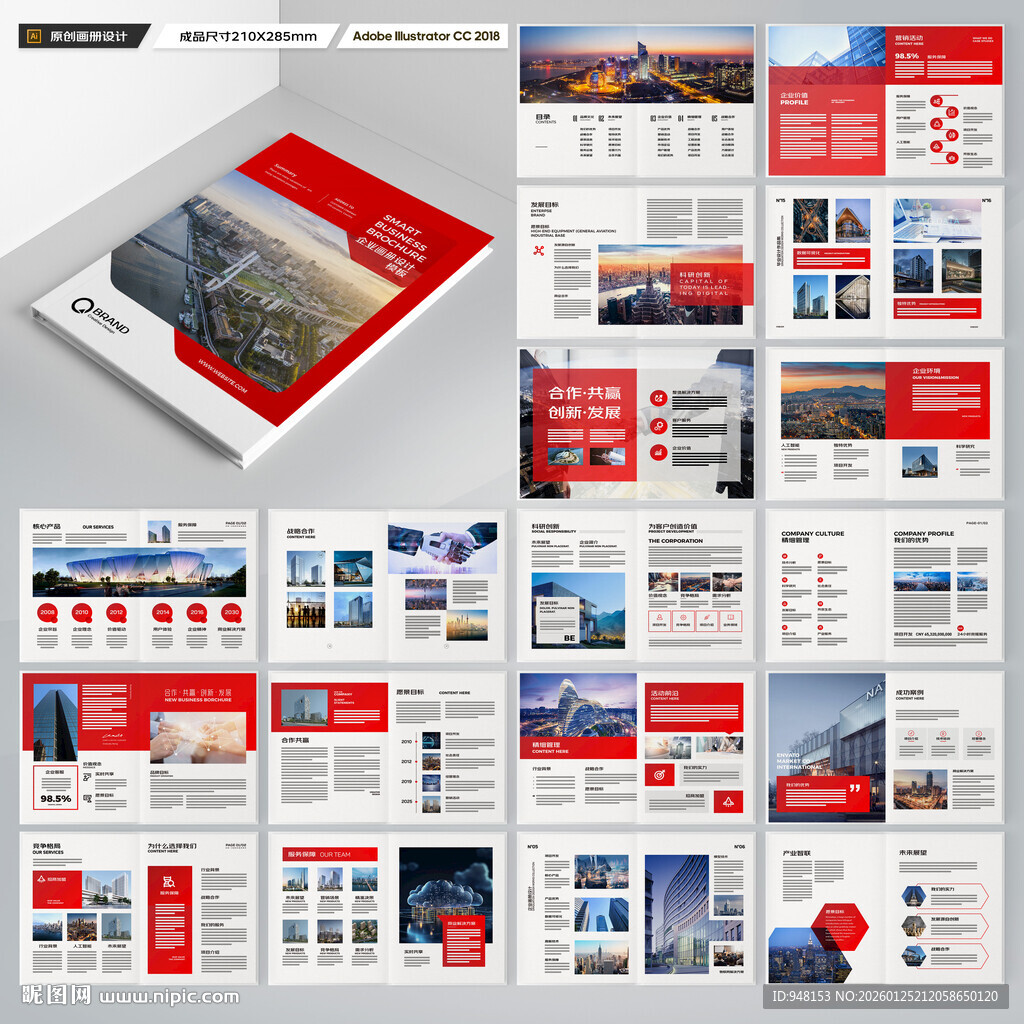 红色企业宣传册