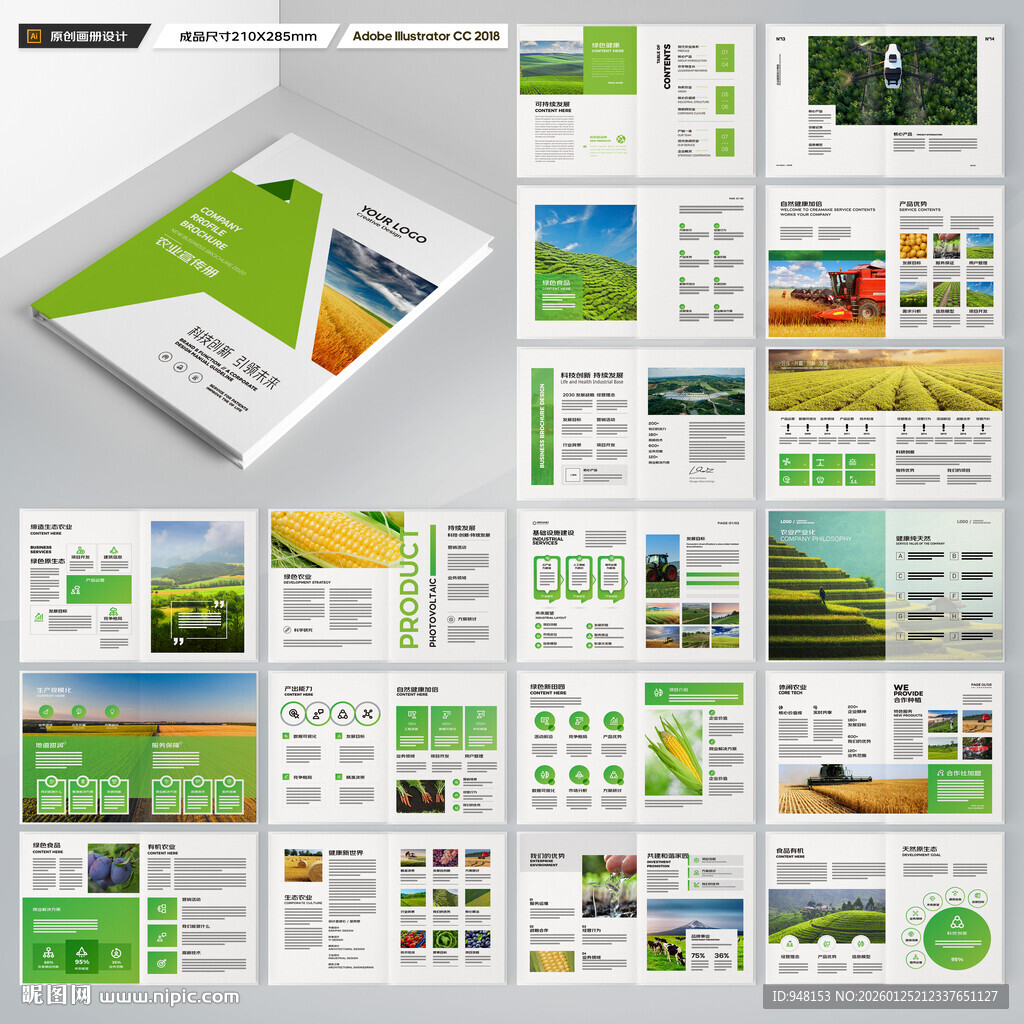 农业画册