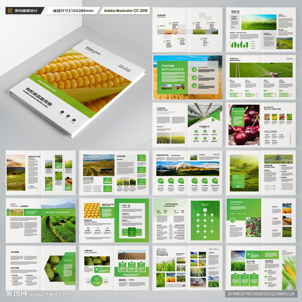 绿色农业画册