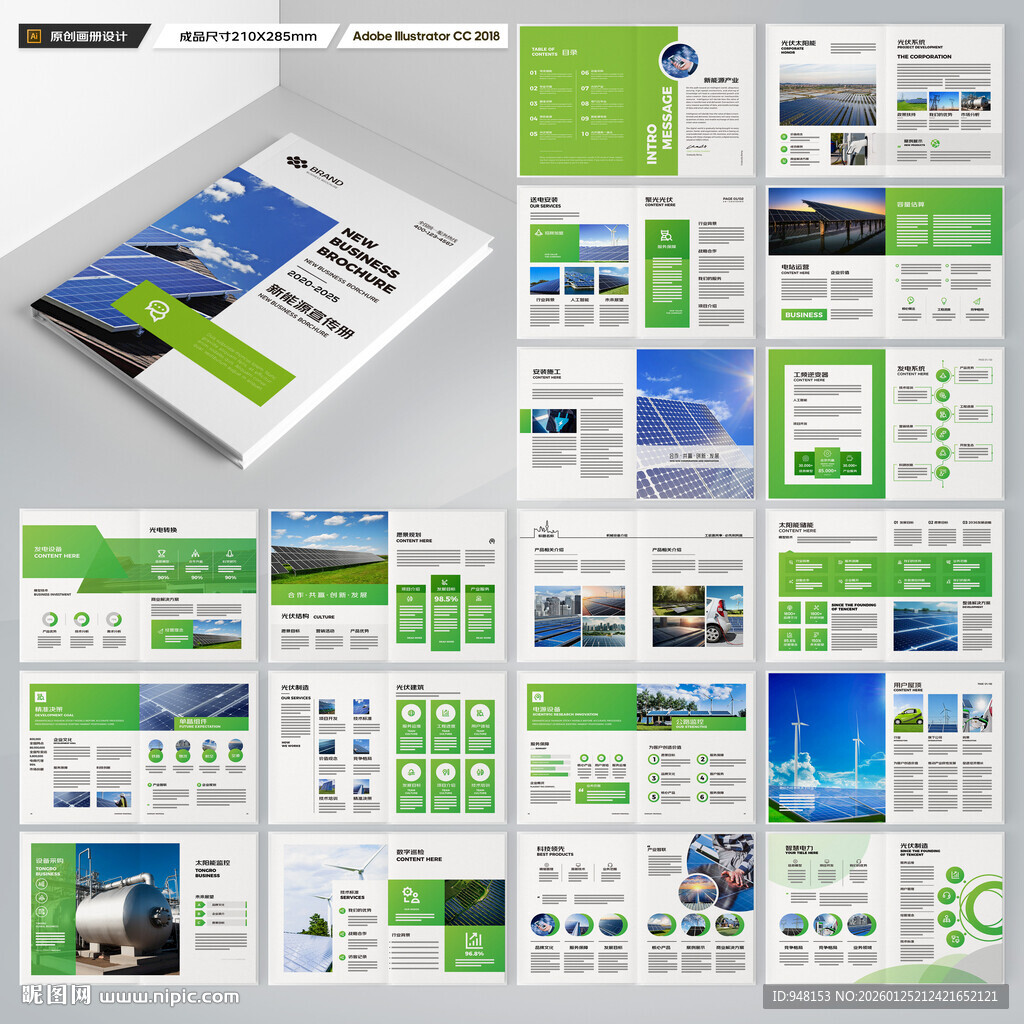 太阳能宣传册