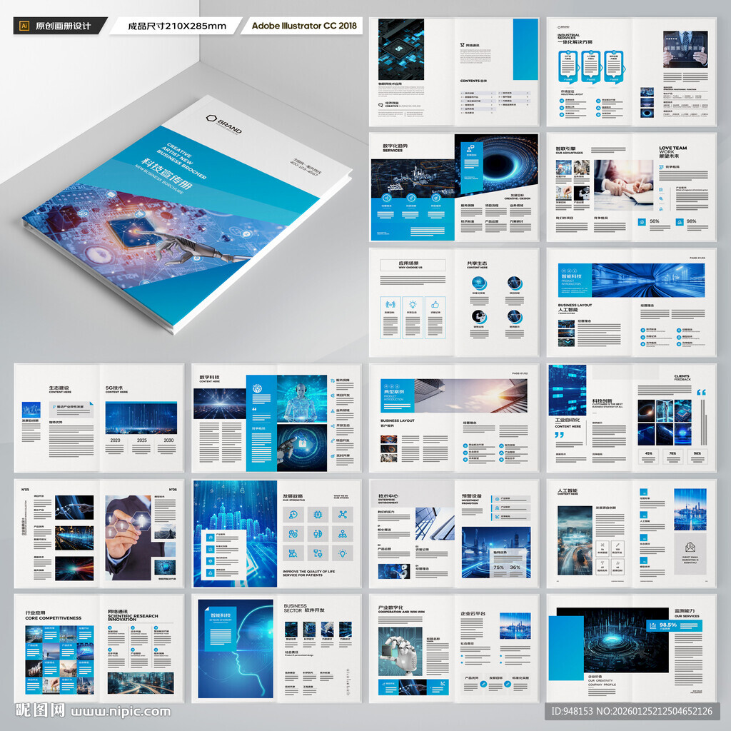 科技画册