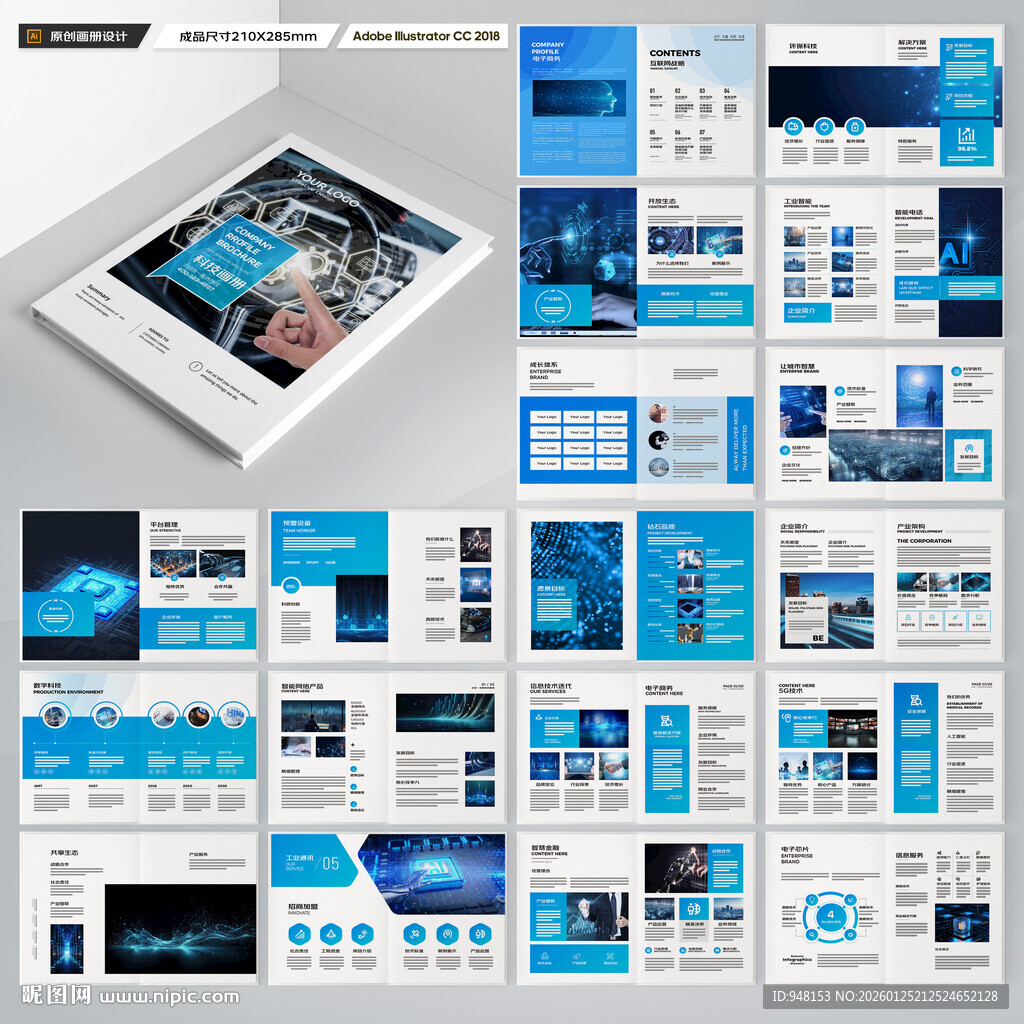 蓝色科技画册