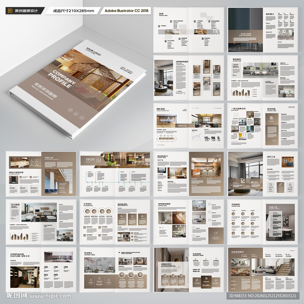 装饰公司画册