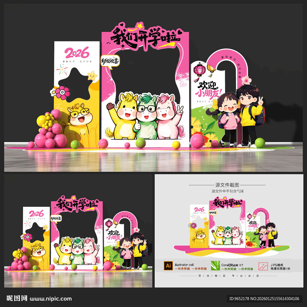 幼儿园开学美陈 