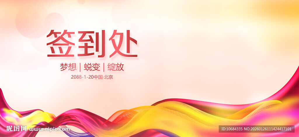 签到处