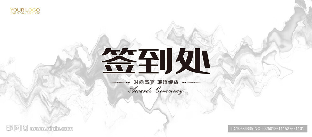 签到处