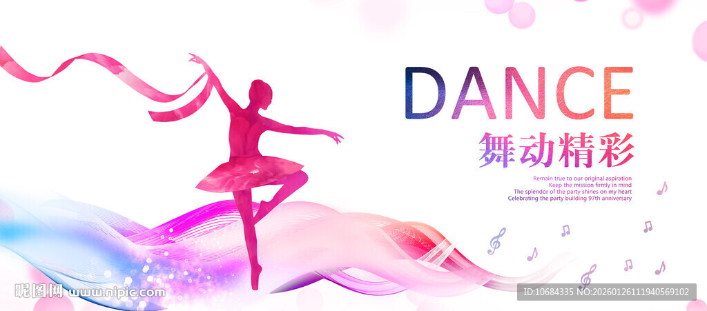 舞蹈背景