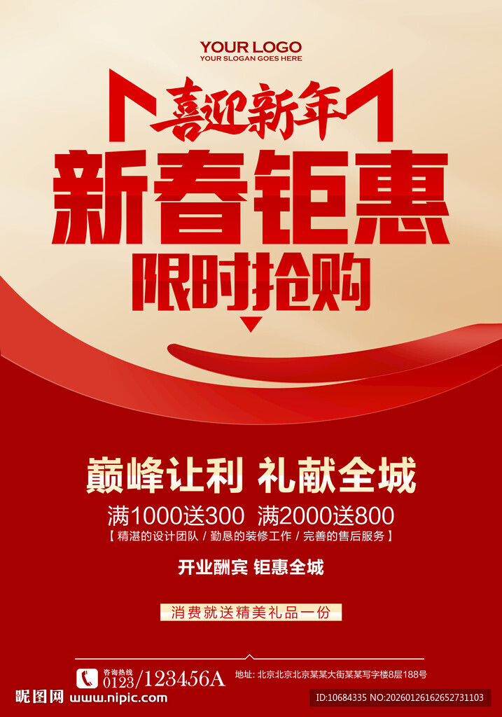 春节促销海报