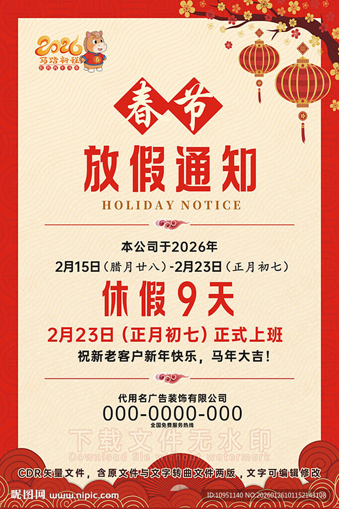 2026春节放假通知