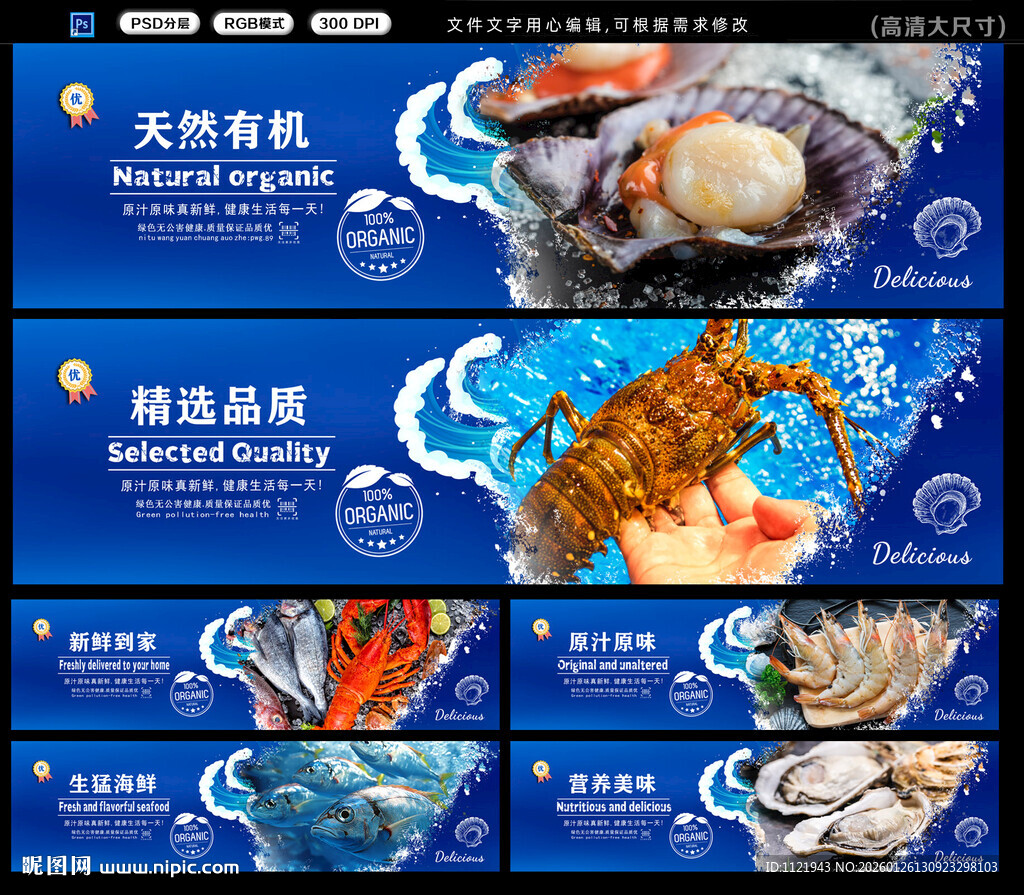 海鲜美食海报展示