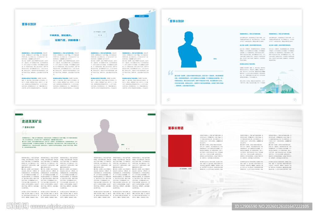 领导致辞 董事长讲话