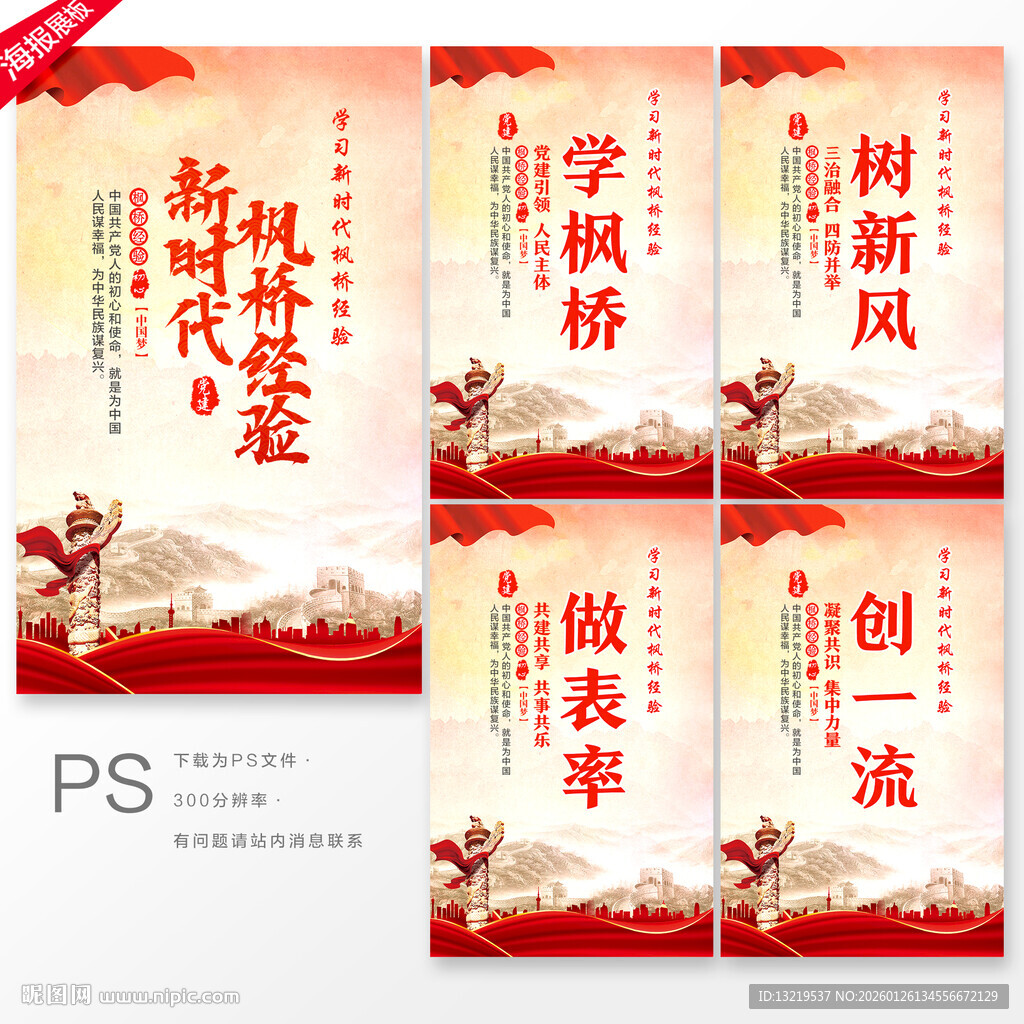 新时代枫桥经验