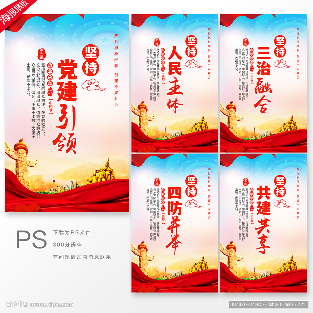 新时代枫桥经验