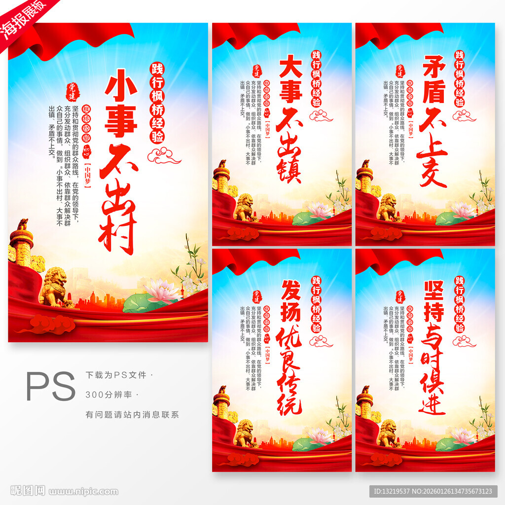 新时代枫桥经验