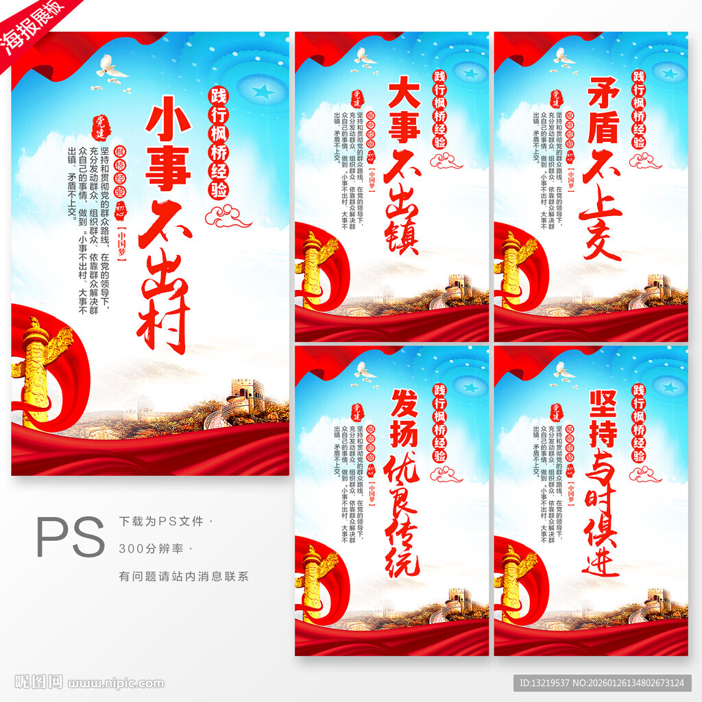 新时代枫桥经验展板