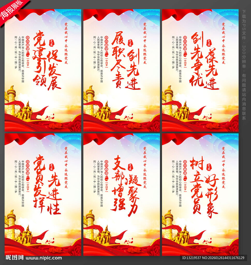党建文化海报