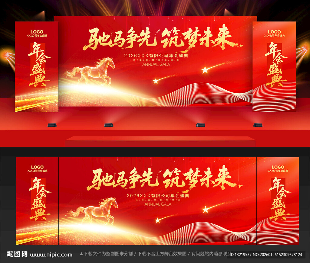 2026年会舞台背景