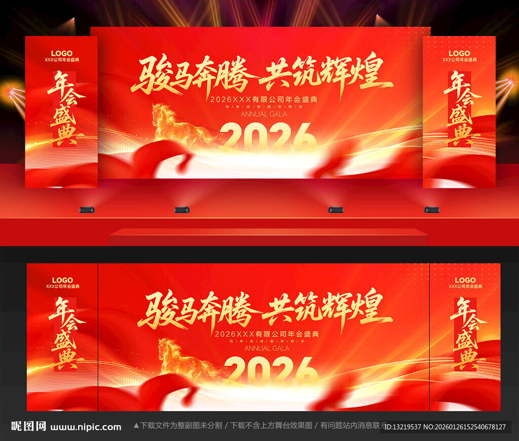 2026年会