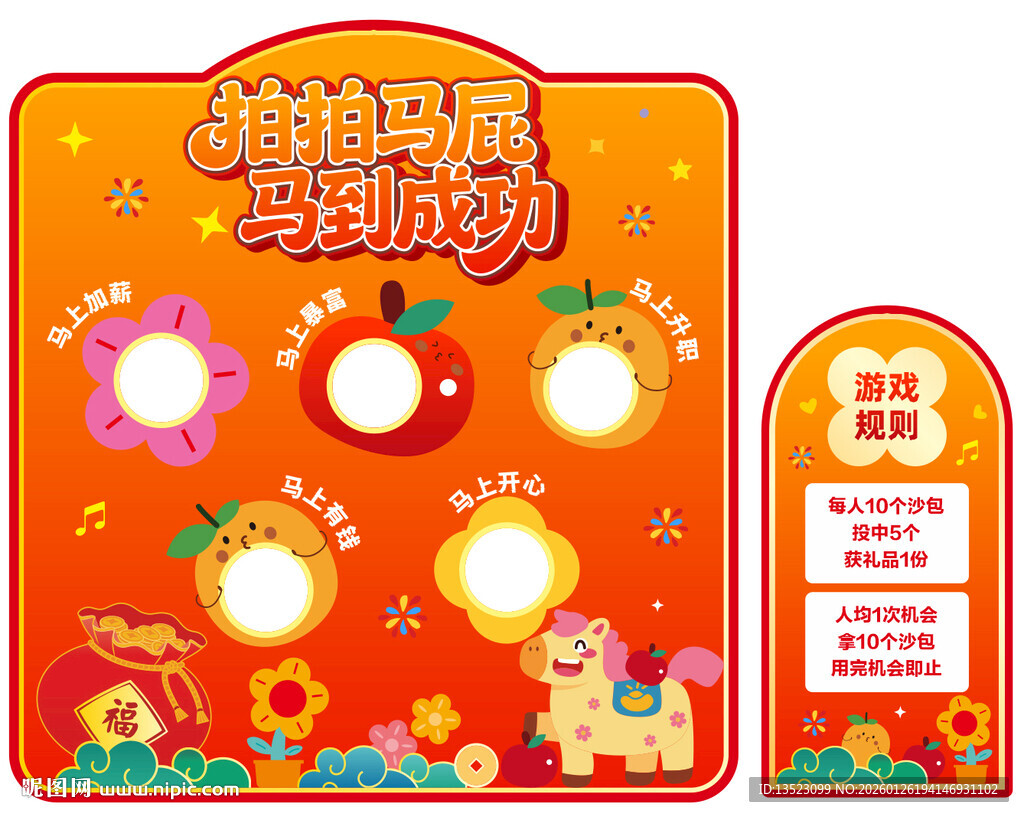 马年丢沙包投沙包游戏