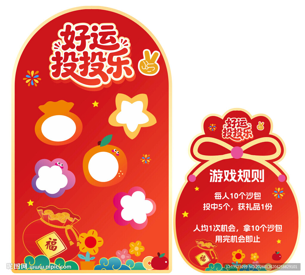 马年丢沙包投沙包游戏