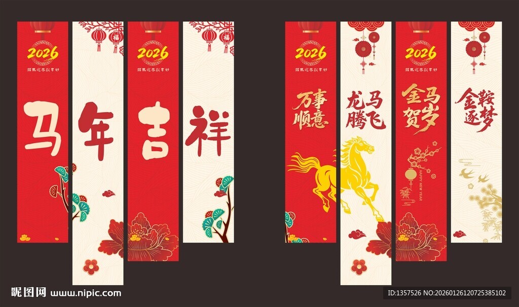 马年新年吊旗  垂幅