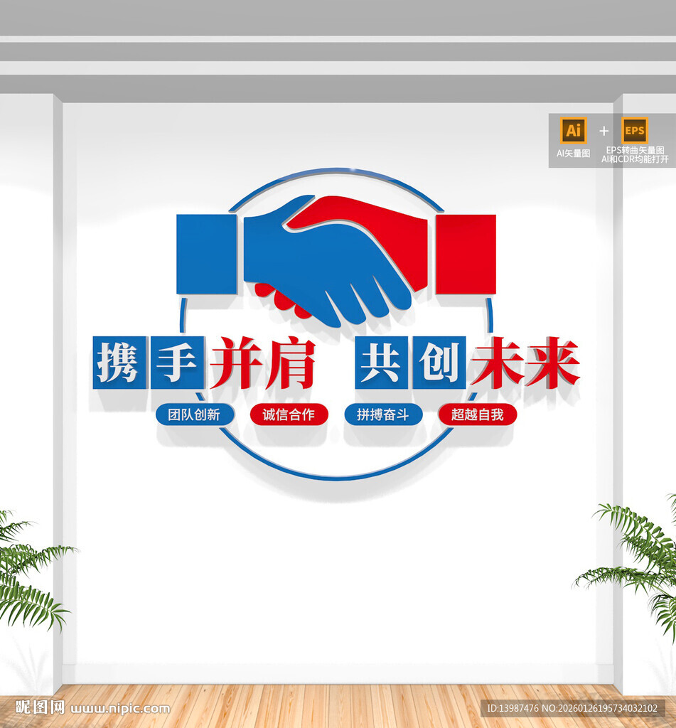 企业办公室标语文化墙