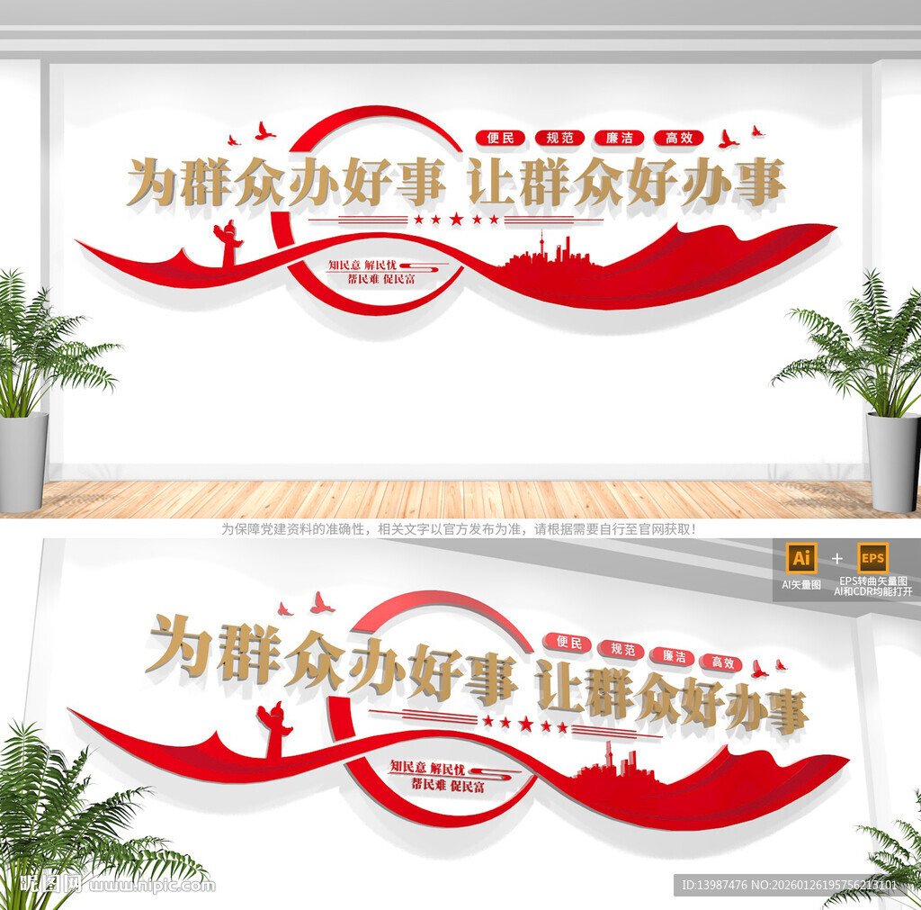 便民服务中心标语文化墙