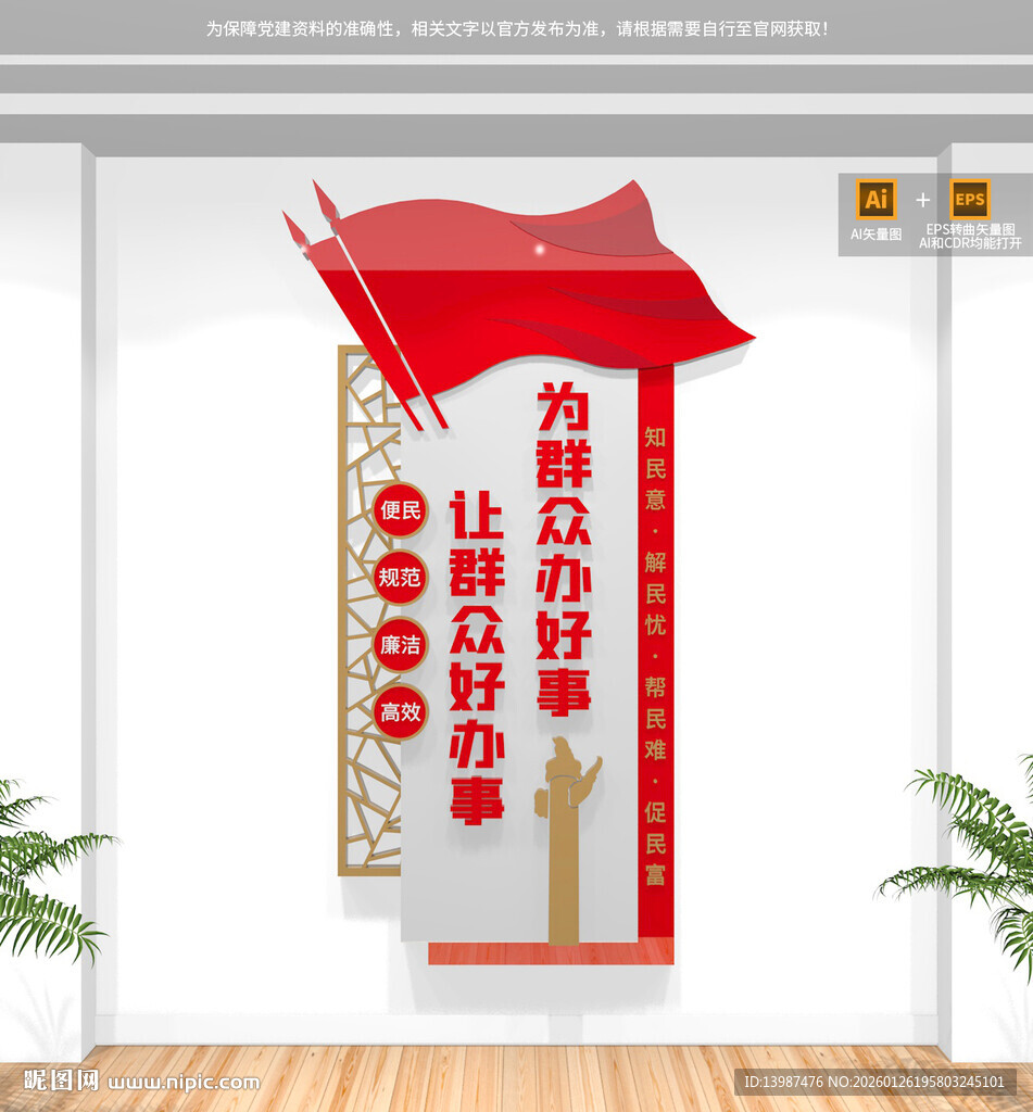 竖版便民服务中心标语文化墙