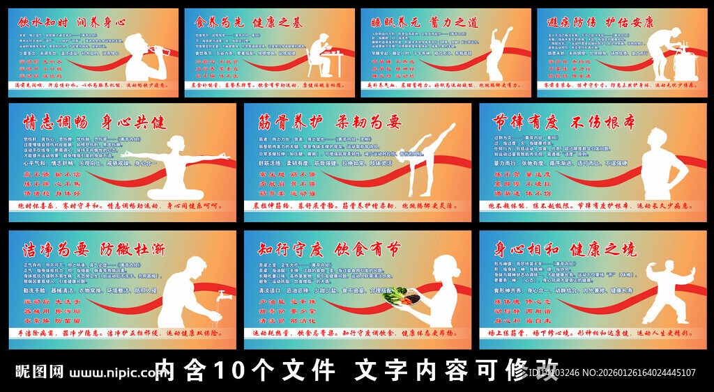 健康生活体育运动海报