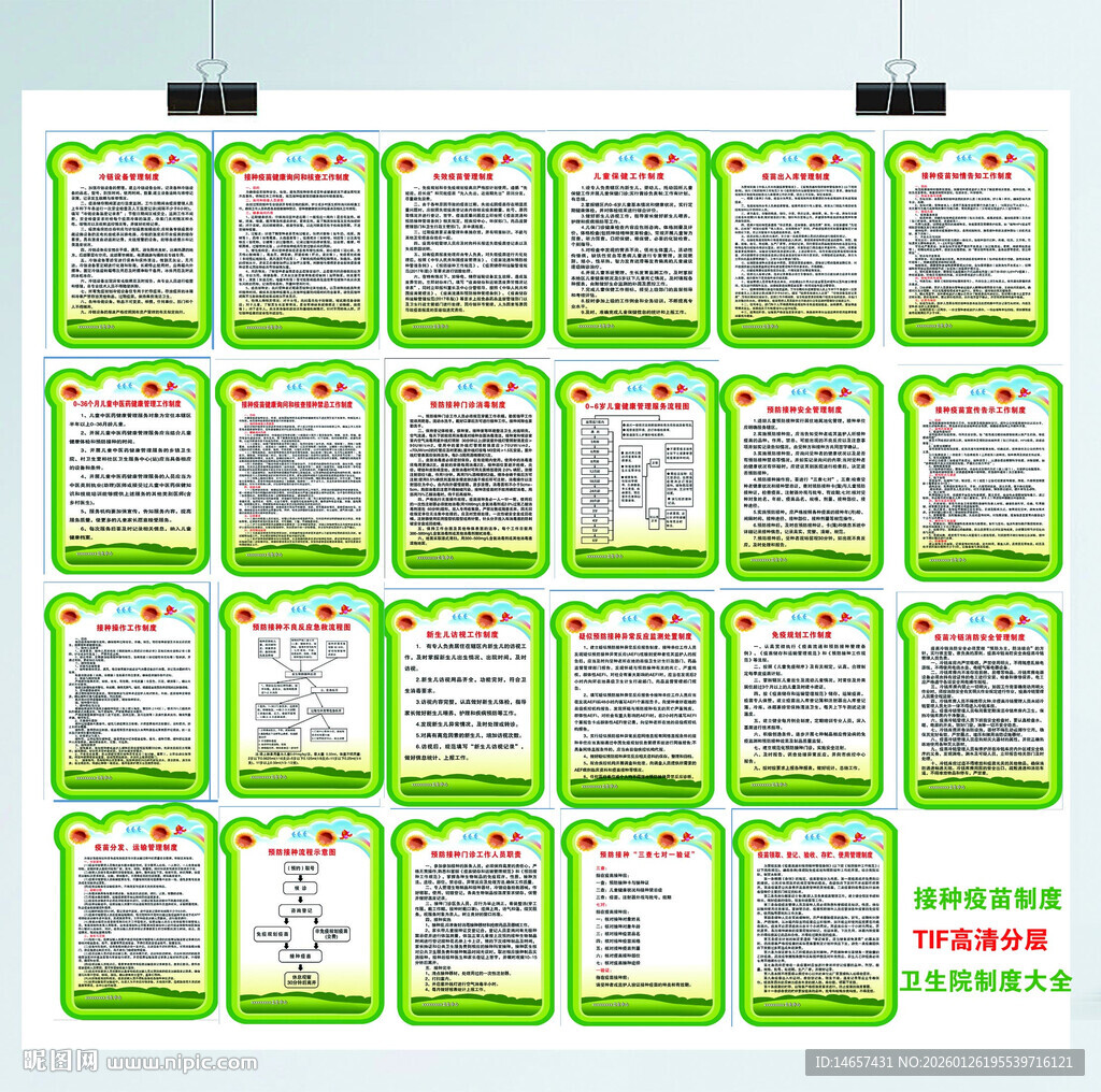  预防接种制度 童保健制度接种