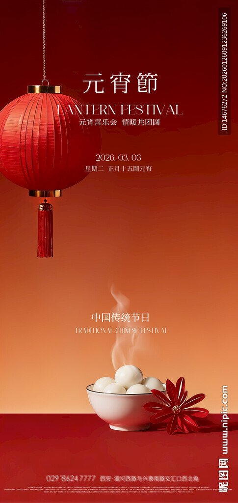 元宵佳节创意海报